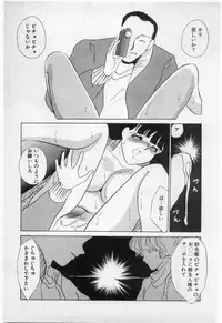 [Umino Yayoi] Wana -Datenshi Junjou-