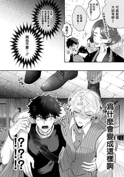 [Sakurada Kyoko] Akuma wa Tengoku ni Ikitakunai! | 恶魔不想上天堂！ Ch. 1 [Chinese] [拾荒者汉化组] [Digital]