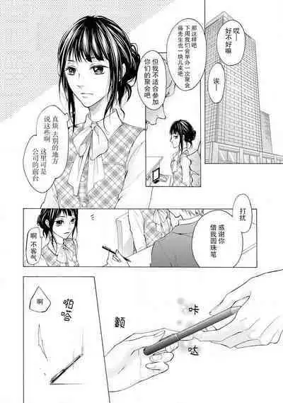 chūdoku wa aibu no ato de | 爱抚过后身中剧毒