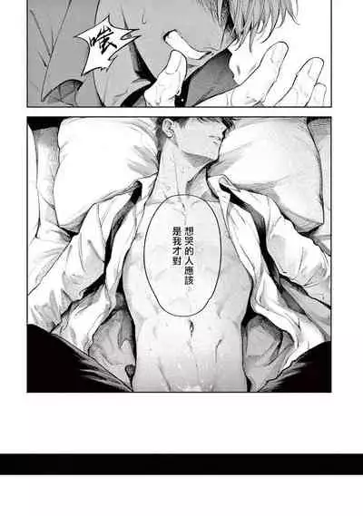 Zetsubou ni Nake | 绝望悲鸣 Ch. 1-4