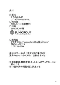 [Soronosanchi (sorono)] Jasen Rape (Touhou Project) [Digital]