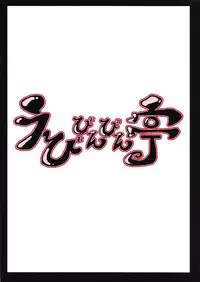 (Reitaisai 16) [Ebibinbintei (Ebi193)] Koi Yama (Touhou Project)