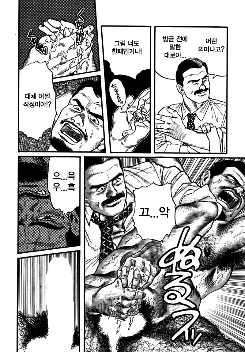 Kishimu Otoko | 삐걱대는 남자