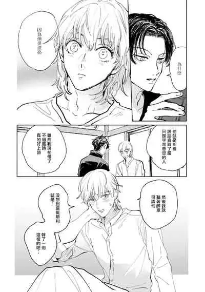 Sonna ni Kirei Janakute Ii | 不用那么美丽也可以