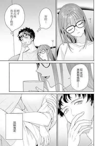 Yuunou Engineer ni wa Ura no Kao ga Aru Watashi o Kaihatsu suru Dekiai Step | 能干程序员隐藏的一面 把我“开发”的溺爱步骤 1-18