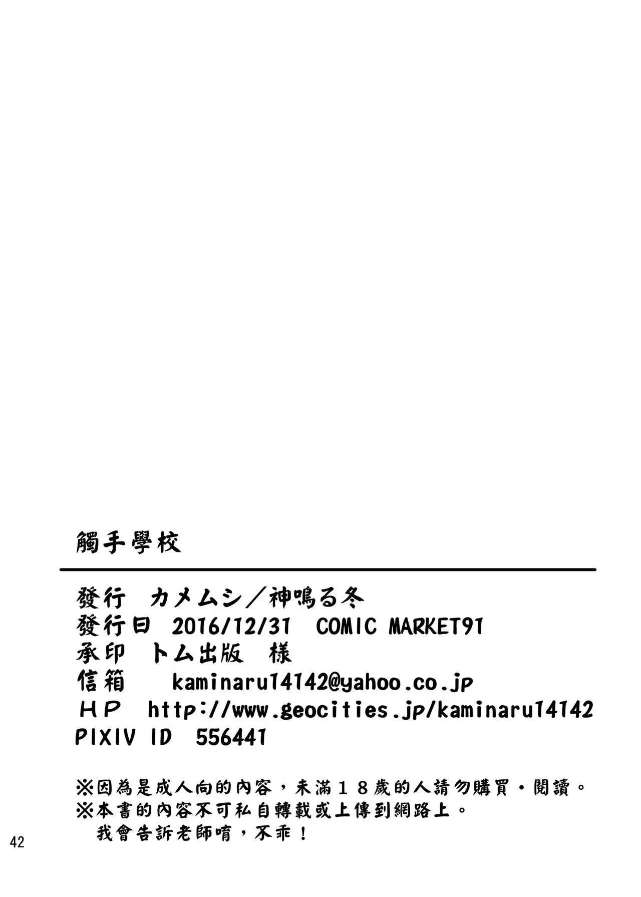 Shokushu Gakkou | 觸手學校