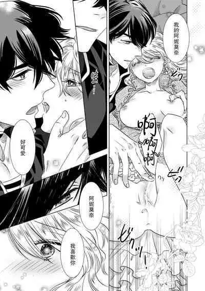 Dakareta Akuyaku Reijou wa, Gekihen Ouji no Dekiai Route ni Totsunyuuchuu!? | 被深拥的反派千金进入反套路王子的强宠攻略线!? 1-4