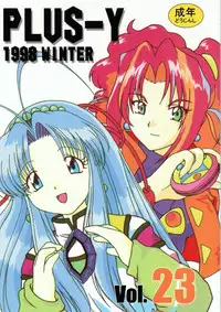 (C55) [Team Plus-Y (AIR-IN)] PLUS-Y Vol.23 (Mamotte Shugogetten!, Darkstalkers, Super Doll Licca-chan)