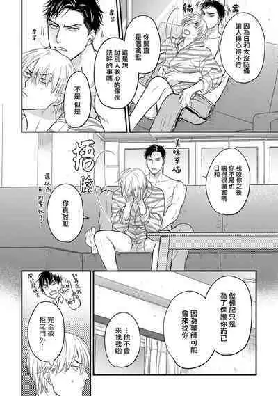 Tabetemo Oishiku Arimasen 2 | 尝起来一点都不好吃 2 Ch. 6-19