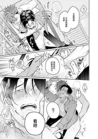 [Tonoka Mottasu] Zoku Ore no Seito wa Kawaikunai | 我的学生一点也不可爱 续篇 Ch. 1-3 + 番外 + 4-5 + 折页 [Chinese] [冒险者公会] [Digital]