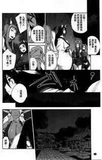 [Kotoyoshi Yumisuke] Hyakka Nyuuran ~UZUME~ [Chinese]