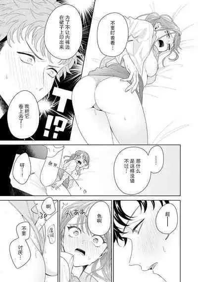 Yuunou Engineer ni wa Ura no Kao ga Aru Watashi o Kaihatsu suru Dekiai Step | 能干程序员隐藏的一面 把我“开发”的溺爱步骤 1-16