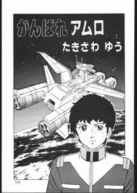 [Moriman Sho-Ten (Various)] KATZE 11 (Gundam)