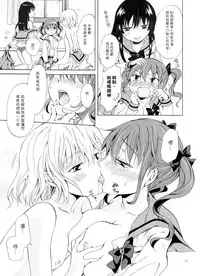 [peachpulsar (Mira)] Chuu shite! Vampire Girls 1~3 [Chinese] [G&南音的百合豆腐磨坊]