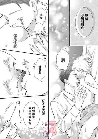 oni zyousi wo ama ka mi si tara、 sinken kousai hazimari masi ta！？~01｜轻咬凶暴上司之后、我们竟然正式交往了！ ？01话