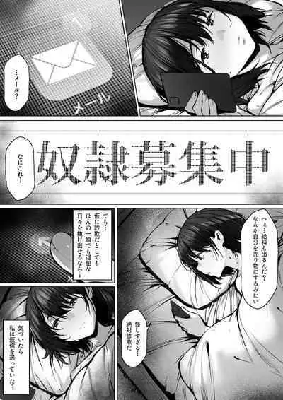 奴●志望 野崎はるな編