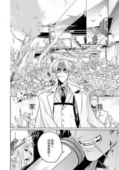 [Tonoka Mottasu] Uragirimono no Love Song | 叛徒的情歌 (BE-BOY GOLD 2022-06) 1-2 [Chinese] [冒险者公会] [Digital]