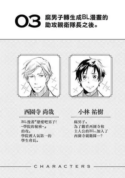 Heibon na Ore dakedo Isekai de Dekiai Saretemasu | 平凡的我♂居然在异世界被宠爱 02-04