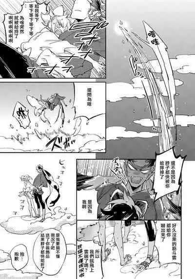 Saru to Momo | 猴与桃 Ch. 1-2