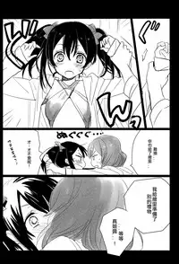 (Bokura no Love Live! 2) [Sweet Pea, COCOA BREAK (Ooshima Tomo, Ooshima Towa)] NicoMakiss! (Love Live!) [Chinese] [北京神马个人汉化]