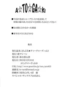 (C89) [TORA MACHINE (Kasukabe Taro)] Trouble★Teachers Vol. 3 (To LOVE-Ru) [English] {doujin-moe.us}