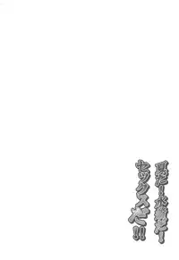 (C92) [Goberazzo (Mukaibi Aoi)] Natsu da! Mizugi da! Sex da!! (Kantai Collection -KanColle-)