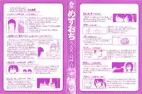 [Uruujima Call] Mesuochi