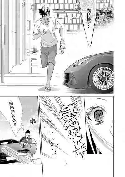 [Mayama Shin] Teto-kun wa Mashou ~ Suki na dake Iya tte Itte Ii yo, Sugar | 魔性男泰特君~只要喜欢 说讨厌也可以哦、Sugar 1-6 [Chinese] [莉赛特汉化组]