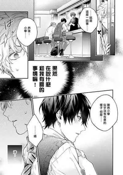 [Shakeda Nene] Yankee Hana-chan no Neko Kawaigari Kareshi | 不良少年华他无原则娇惯小男友 1-3 [Chinese] [冒险者公会] [Digital]