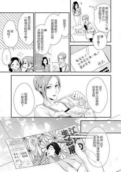 [Aizen Mana] Hagukumi-ai wa maiban komame ni ~ toshishita kareshi no 凸 seicho kiroku | 每晚都要勤勤勉勉培育愛～年下男友的凸成長紀錄～ Ch.1-3 [Chinese] [莉赛特汉化组]