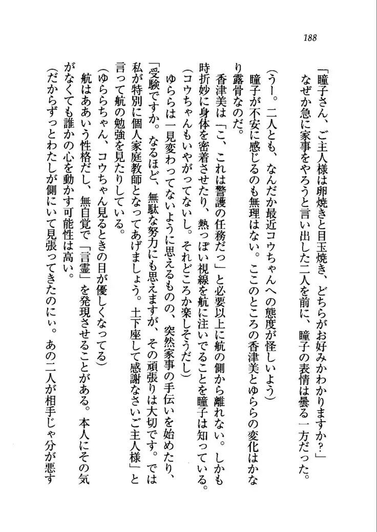 トリプル押しかけメイド妻