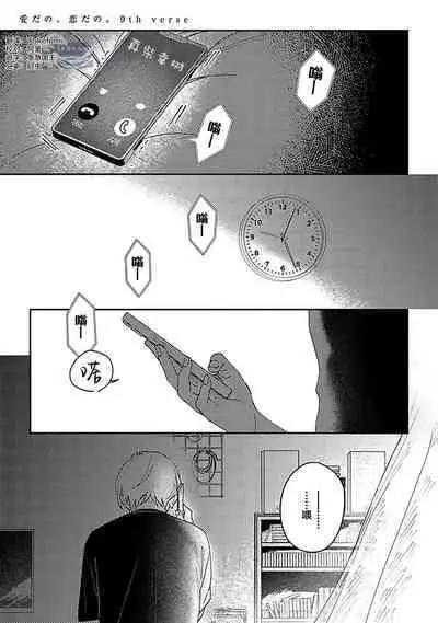 Ai dano, Koi dano. | 爱啦，恋啦。