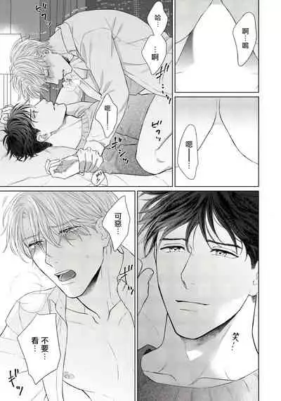 Ore no Sekai o Hakai Suru Otoko | 要破坏我世界的男人 1 -3