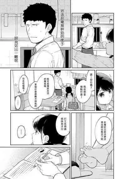 1LDK+JK Ikinari Doukyo? Micchaku!? Hatsu Ecchi!!? | 1LDK+JK 突然間展開同居？ 極度貼近！？初體驗！？ Ch. 18-36