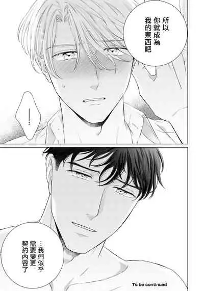 Ore no Sekai o Hakai Suru Otoko | 要破坏我世界的男人 1 -4