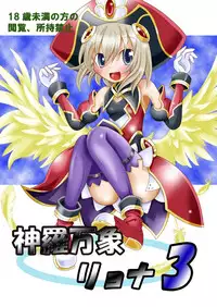 [Ringo Doumei (Mitaka)] Shinra Banshou Ryona 3 (Shinrabansho Choco)[Digital]