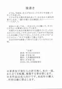 [Dakimakuma, Jingai Makyou Club (WING☆BIRD)] GETUJOKU Maki no Ichi (Bishoujo Senshi Sailor Moon)