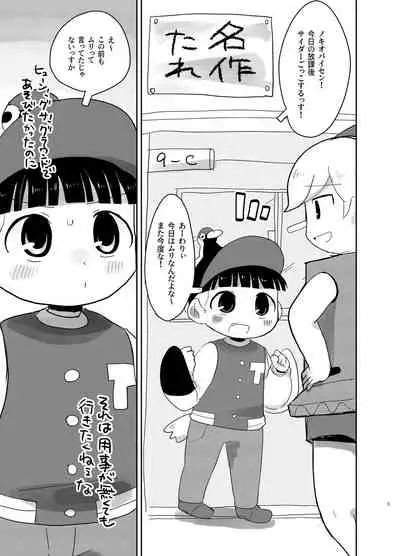 Shiranai Hito ni Tsuite Ikanai!