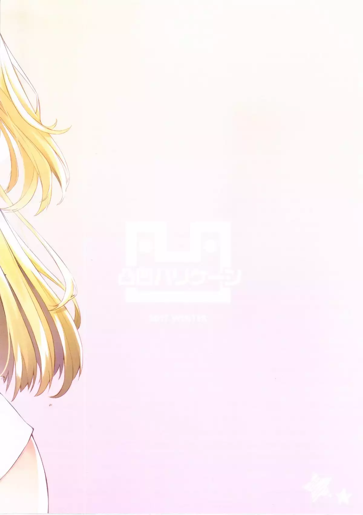 Mika Rika no Ecchi na Hon