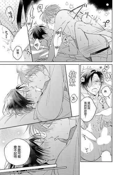 [Arata Licca] Oni Joushi Gokudera-san wa Abakaretai. | 魔鬼上司·狱寺先生想暴露 Ch. 7-12+加笔+13-14 [Chinese] [Digital]