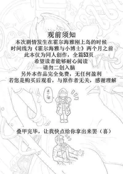 惜蛇鳞凤羽（明日方舟霍尔海雅同人H)