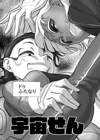 Alien / Giantess / Size difference joint magazine Total mobilization !! Deluxe special issue