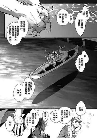 Umi no Soko | 深海之中 Ch. 1-4