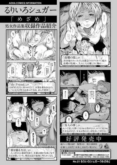 COMIC Aoha 2021 Fuyu