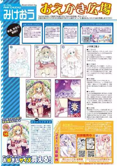 月刊うりぼうざっか店 2018年6月25日発行号