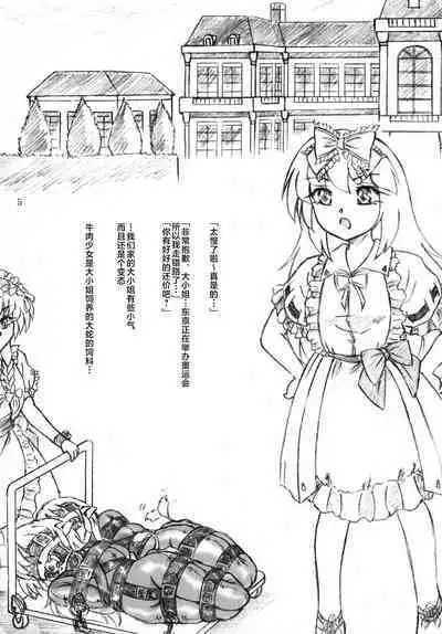 Gyuuniku Shoujo to Esagakari to Ojou-sama | 牛肉少女和飼育員和大小姐