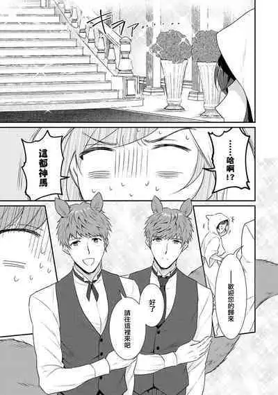 [Narada Yamato] Tensei Majo wa Ryuuzoku no Mamono-sama ni Kakowaremasu | 转生魔女被魔龙金屋藏娇了 1-8 [Chinese] [莉赛特汉化组]