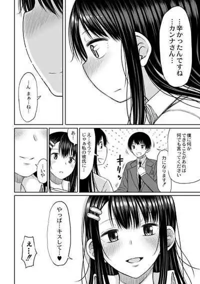 [Nagaikusa] Kotoshi kara Kyougaku no Gakkou ni Nyuugaku shitara Otoko ga Boku dake datta Ch. 1