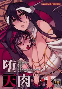 (C93) [Xration (mil)] Datenniku (Overlord) [Chinese] [胸垫汉化组]