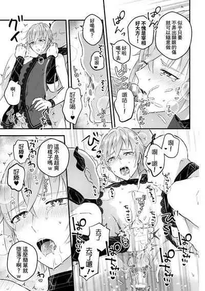 Otoko Kishi ga "Ku, Korose!" tte Iu kara Mesu Choukyou Shitemita Ch. 1-6